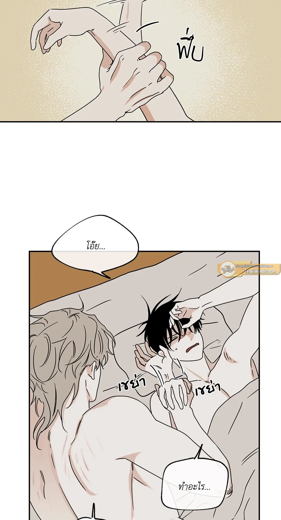 Low Tide in Twilight ตอนที่ 29 — page 9 of 68