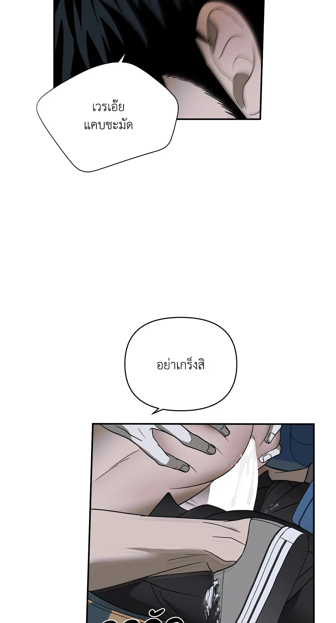 Shutline ตอนที่ 64 — page 14 of 50