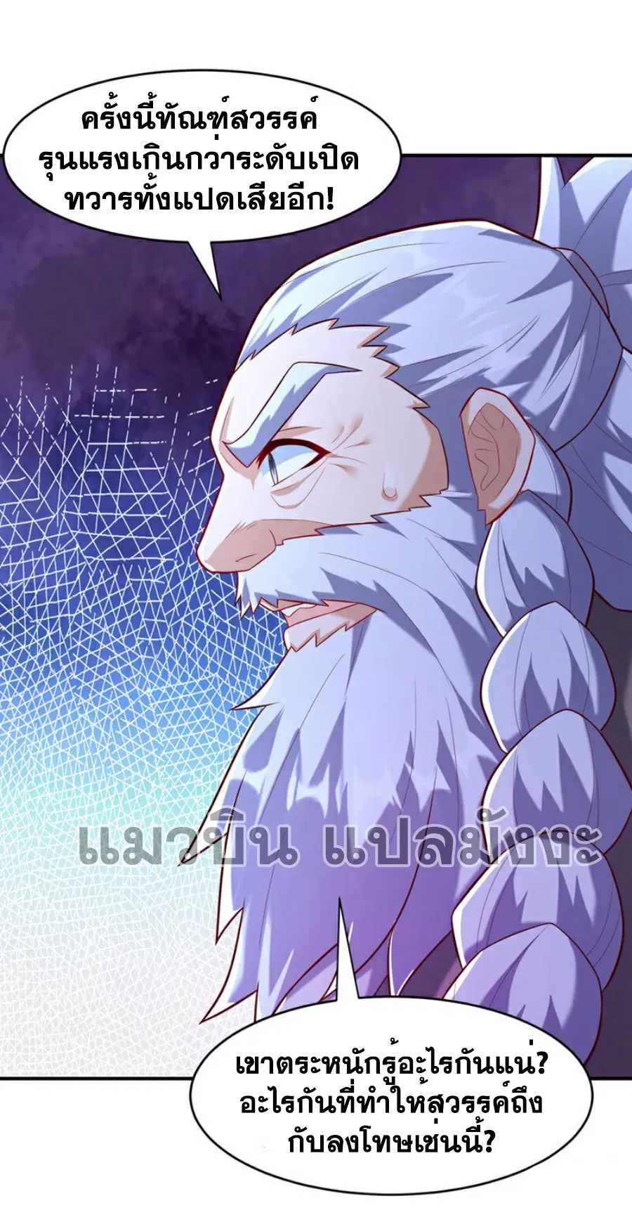 Wu Ni ตอนที่ 362 — page 5 of 35