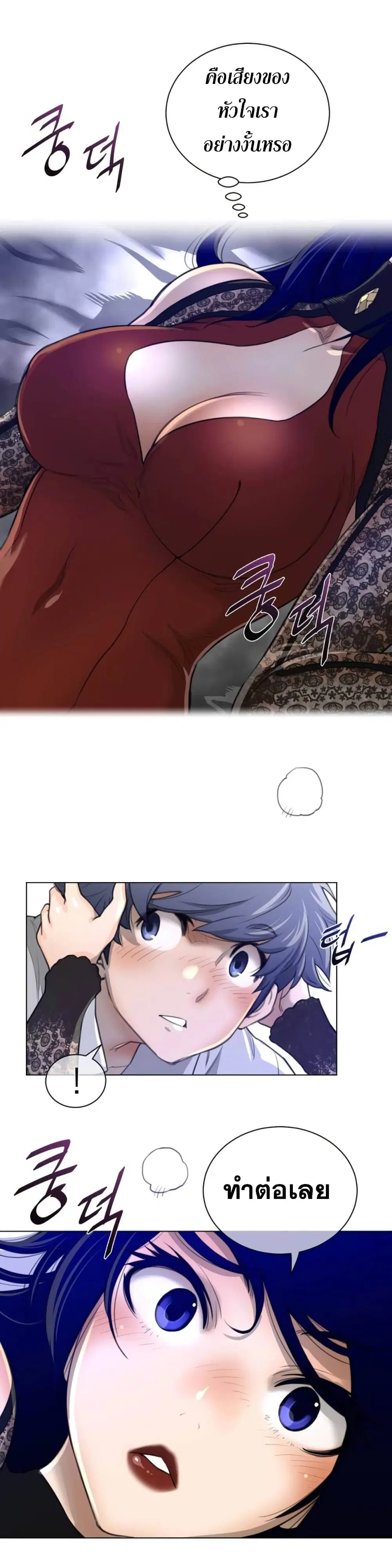 Perfect Half ตอนที่ 54 — page 12 of 26