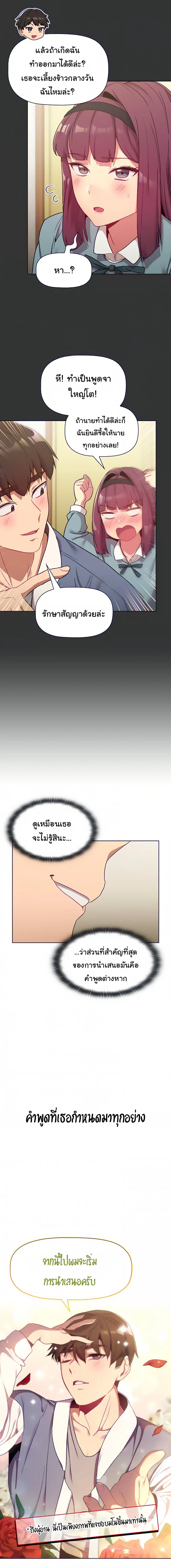 What Do I Do Now? ตอนที่ 22 — page 5 of 25