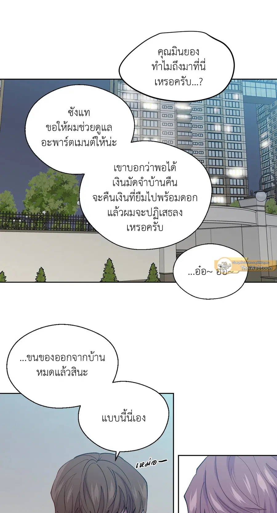 A Man of Virtue ตอนที่ 99 — page 49 of 75