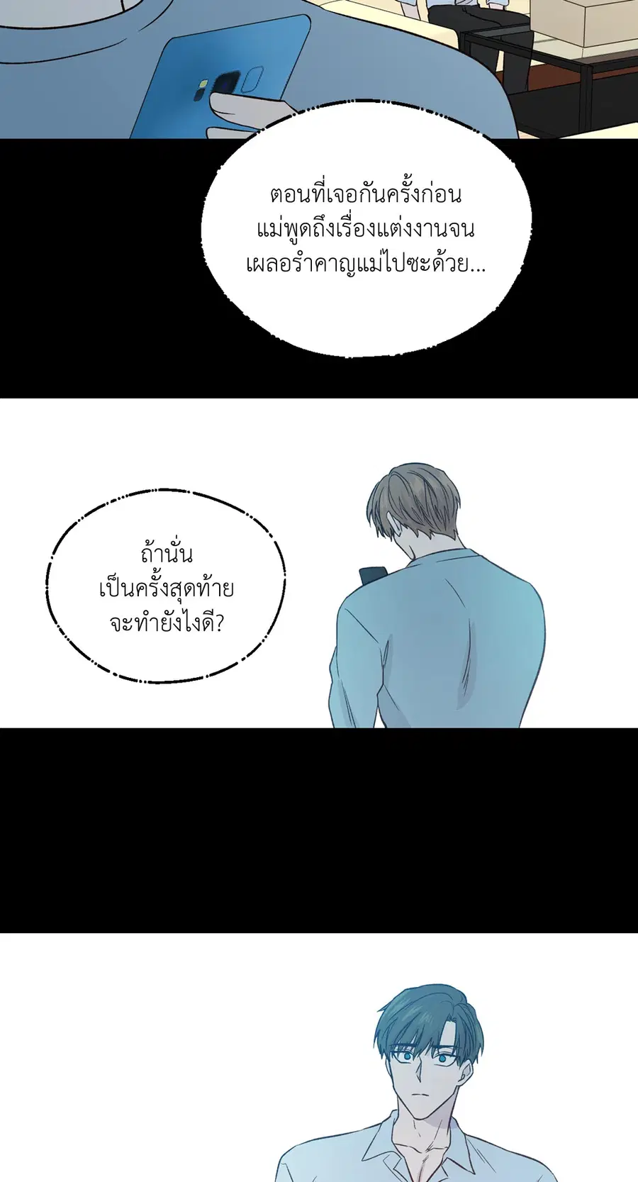 A Man of Virtue ตอนที่ 102.27 — page 17 of 59