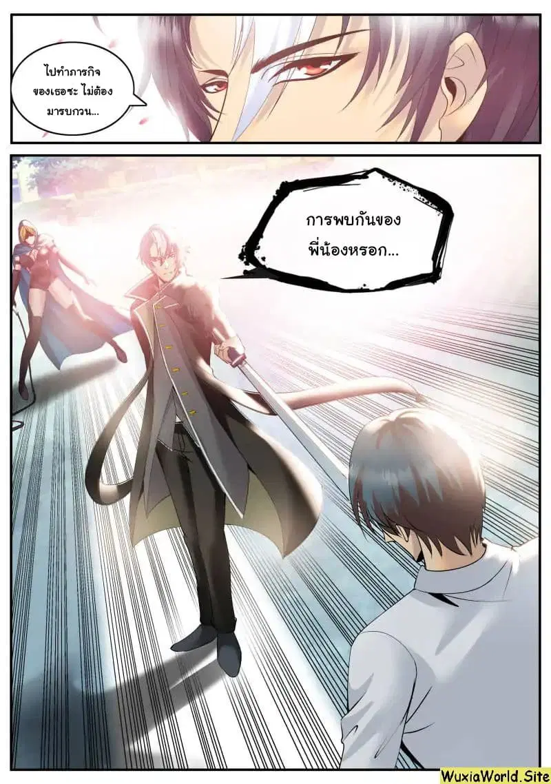 The Superb Captain in the City ตอนที่ 108 — page 11 of 13