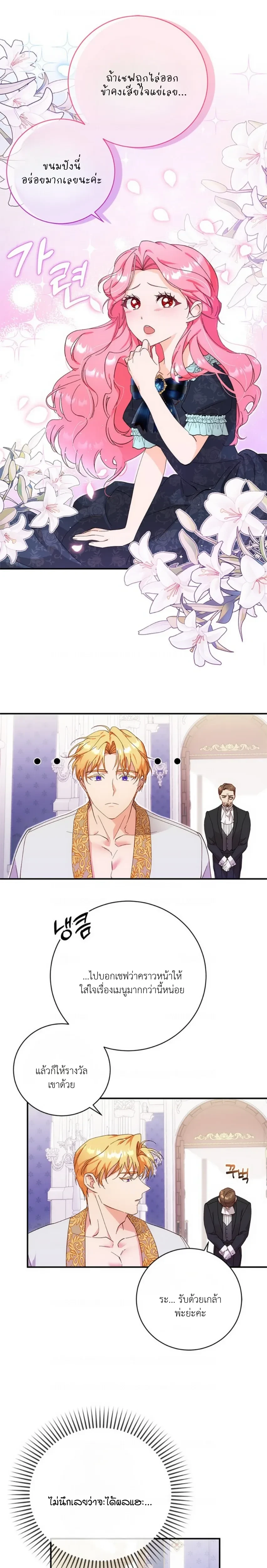 I Took Away the Tyrant’s Innocence – ข้าพรากพรหมจรรย์ของทรราชไปเสียแล้ว ตอนที่ 3 — page 9 of 17