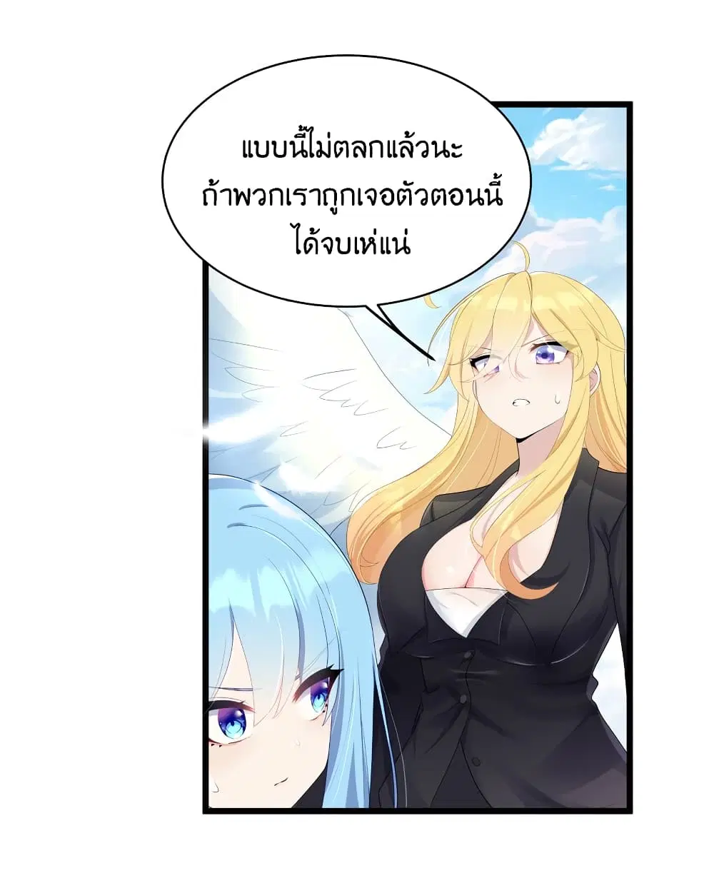 What Happended? Why I become to Girl? ตอนที่ 92 — page 32 of 42