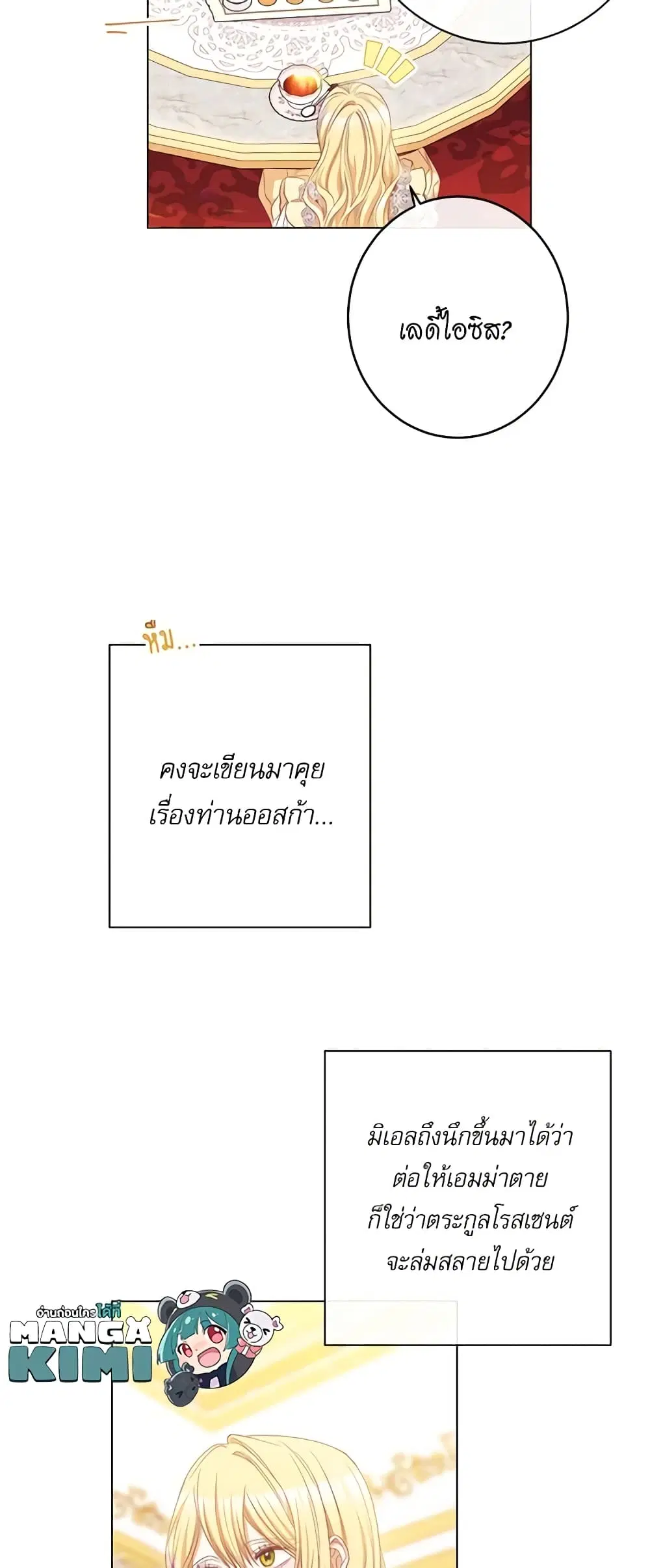The Villainess Turns the Hourglass ตอนที่ 55 — page 27 of 43