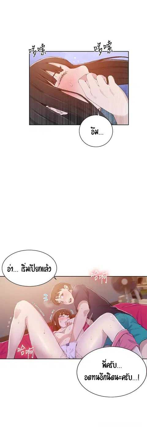 Secret Class ตอนที่ 23 — page 17 of 50