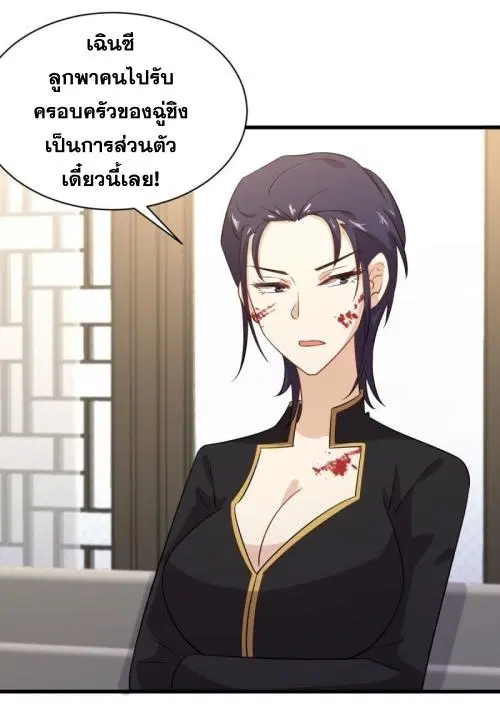 Immortal Swordsman in the Reverse World ตอนที่ 103 — page 21 of 40
