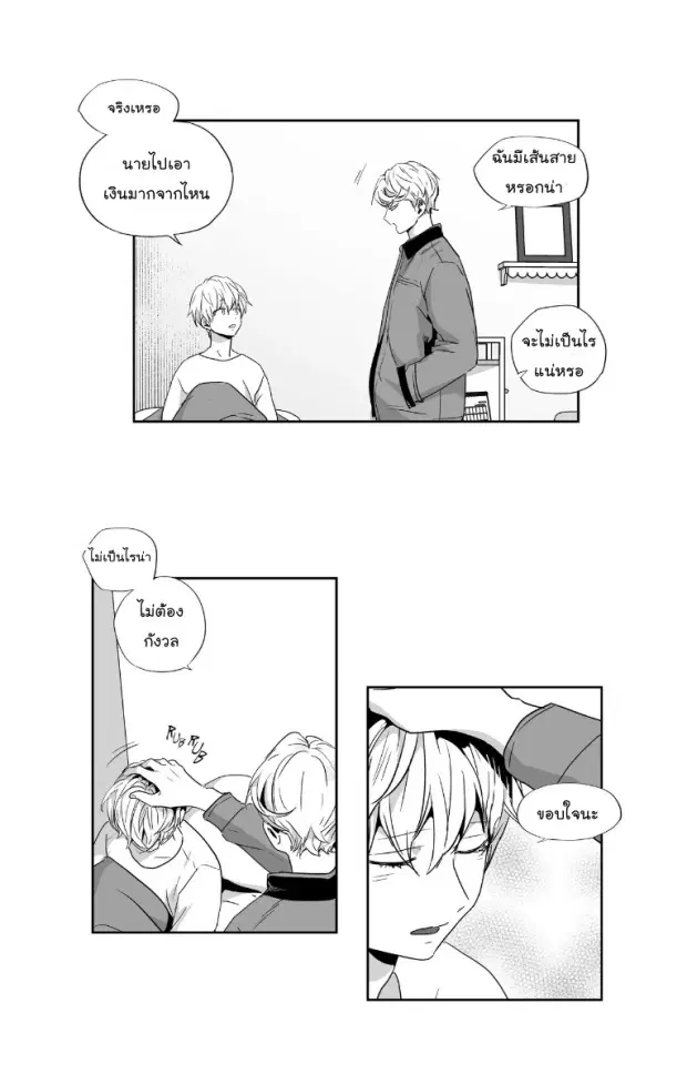 Love is an Illusion! – ซูเปอร์สตาร์ ตอนที่ 37 — page 18 of 32