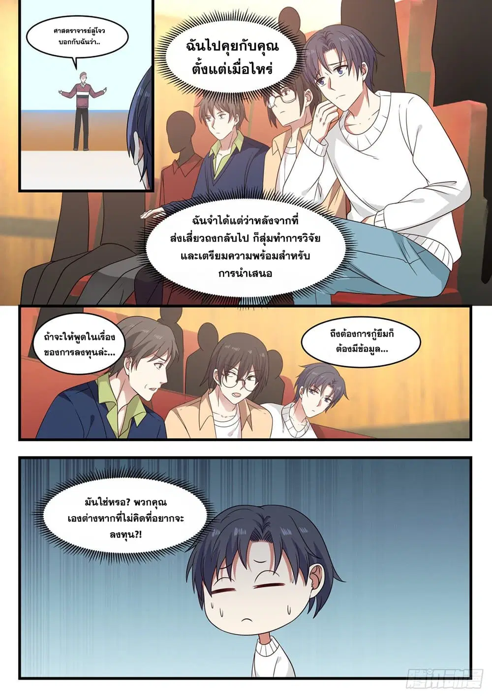 Xueba’s Black Technology System.jpg ตอนที่ 119 — page 2 of 15