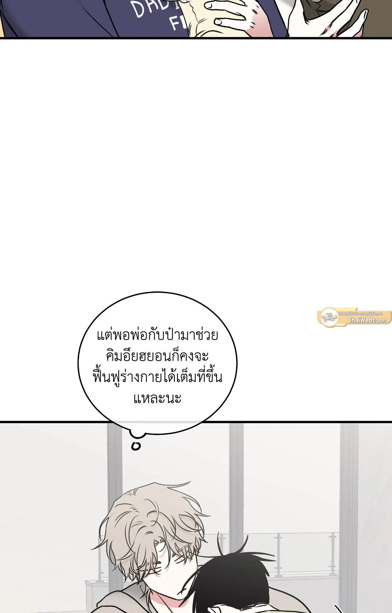 Low Tide in Twilight ตอนที่ 106 — page 40 of 78