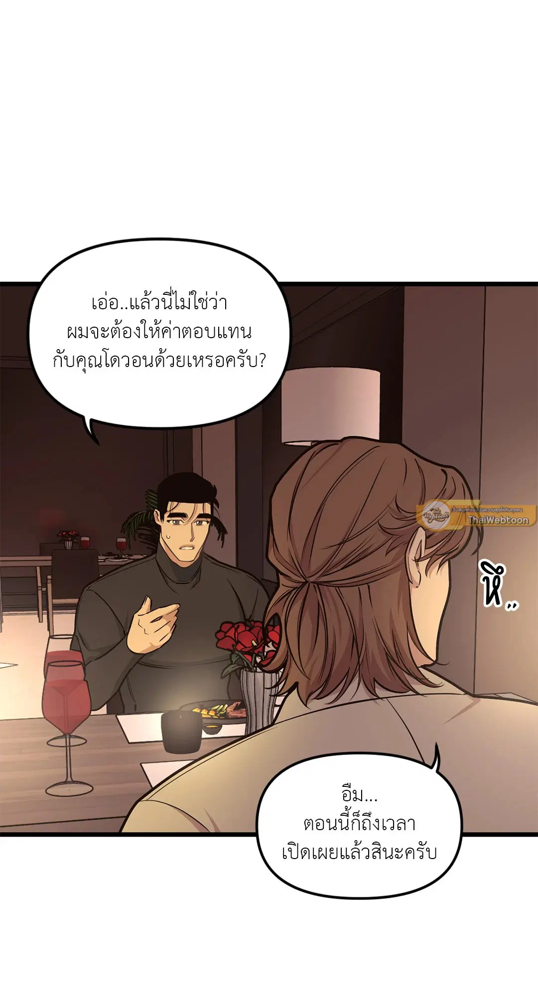 Full Volume ตอนที่ 48 — page 51 of 60