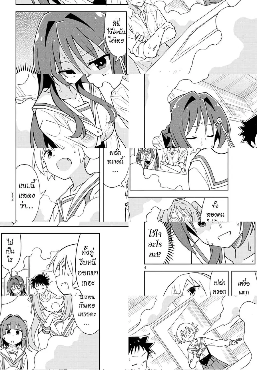 Atsumare! Fushigi Kenkyubu ตอนที่ 209 — page 8 of 10
