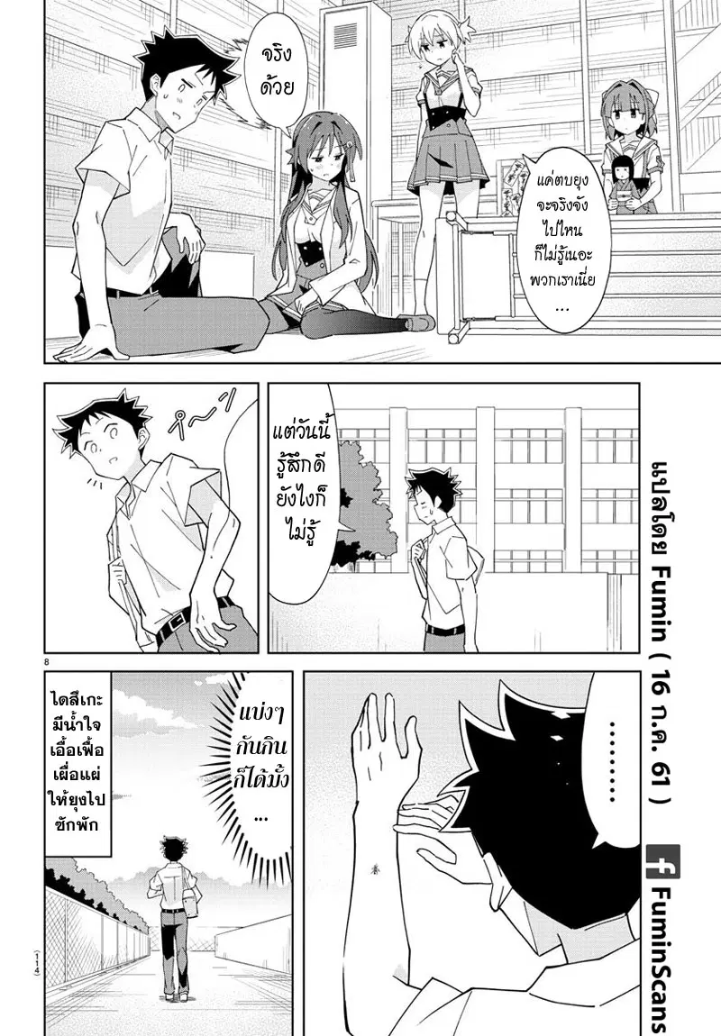 Atsumare! Fushigi Kenkyubu ตอนที่ 89 — page 8 of 8