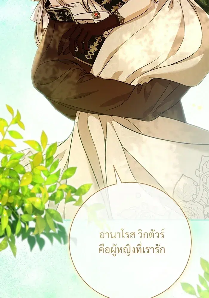 To My Husband’s Mistress ตอนที่ 116 — page 44 of 110