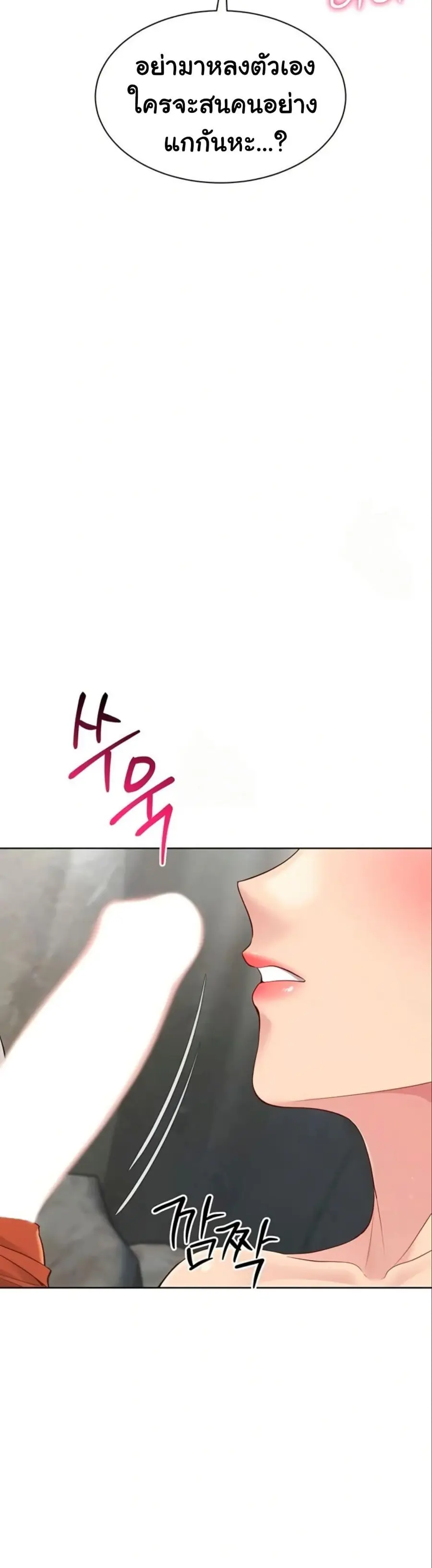 Set Up ตอนที่ 68 — page 46 of 51