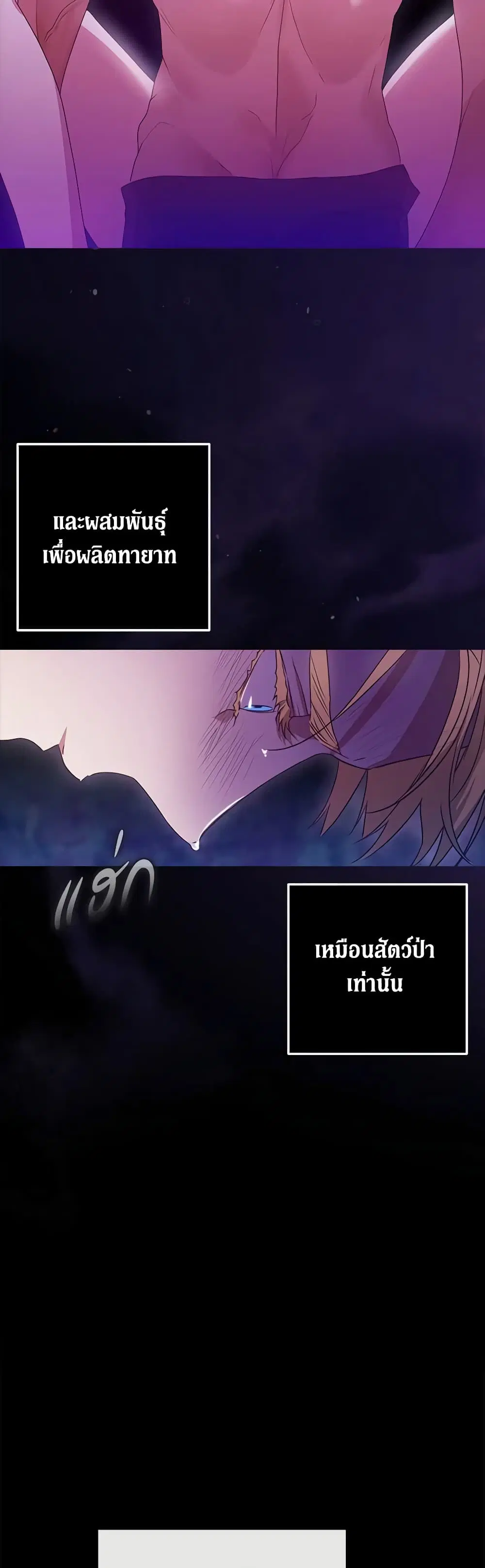 The Broken Ring – This Marriage Will Fail Anyway ตอนที่ 18 — page 36 of 47