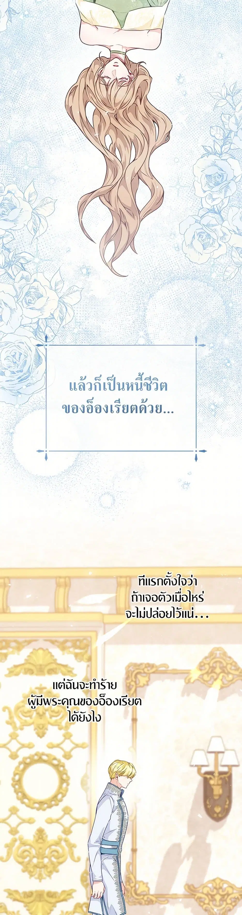 Stealing the Lady’s Heart ตอนที่ 43 — page 15 of 39