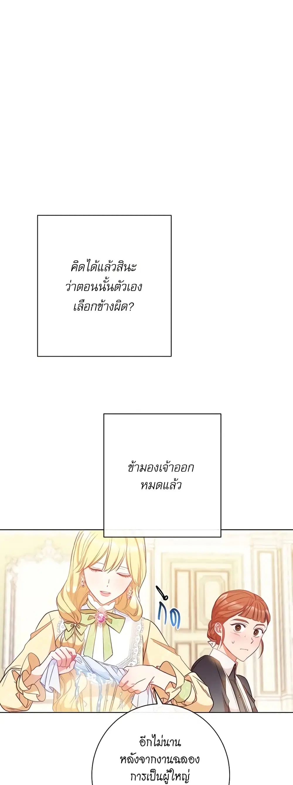 The Villainess Turns the Hourglass ตอนที่ 23 — page 41 of 50