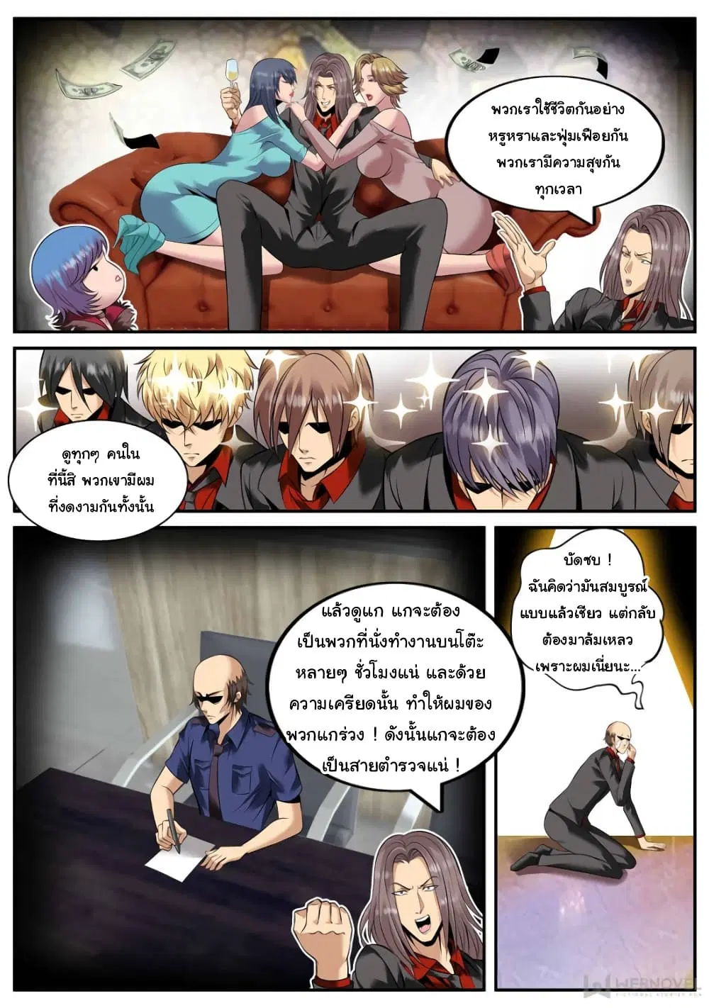 The Superb Captain in the City ตอนที่ 183 — page 5 of 14