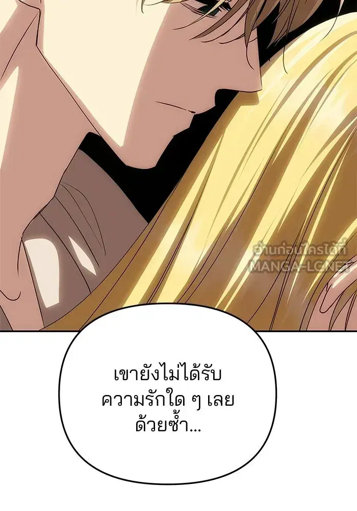 One Husband is Enough – เกมรักจับสามี ตอนที่ 91 — page 105 of 128