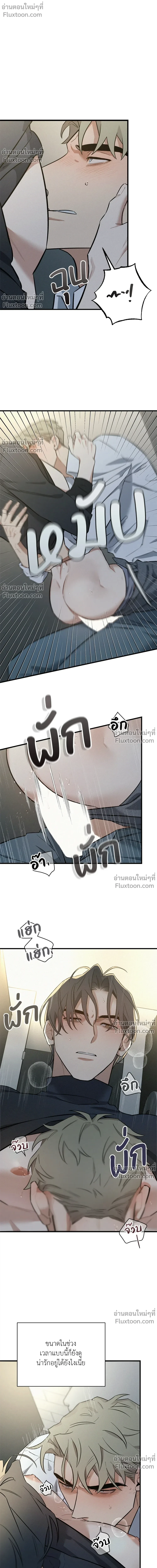 MERRY ON THE ROCKS – เมอร์รี่ ออน เดอะ ร็อคส์ ตอนที่ 4 — page 4 of 23