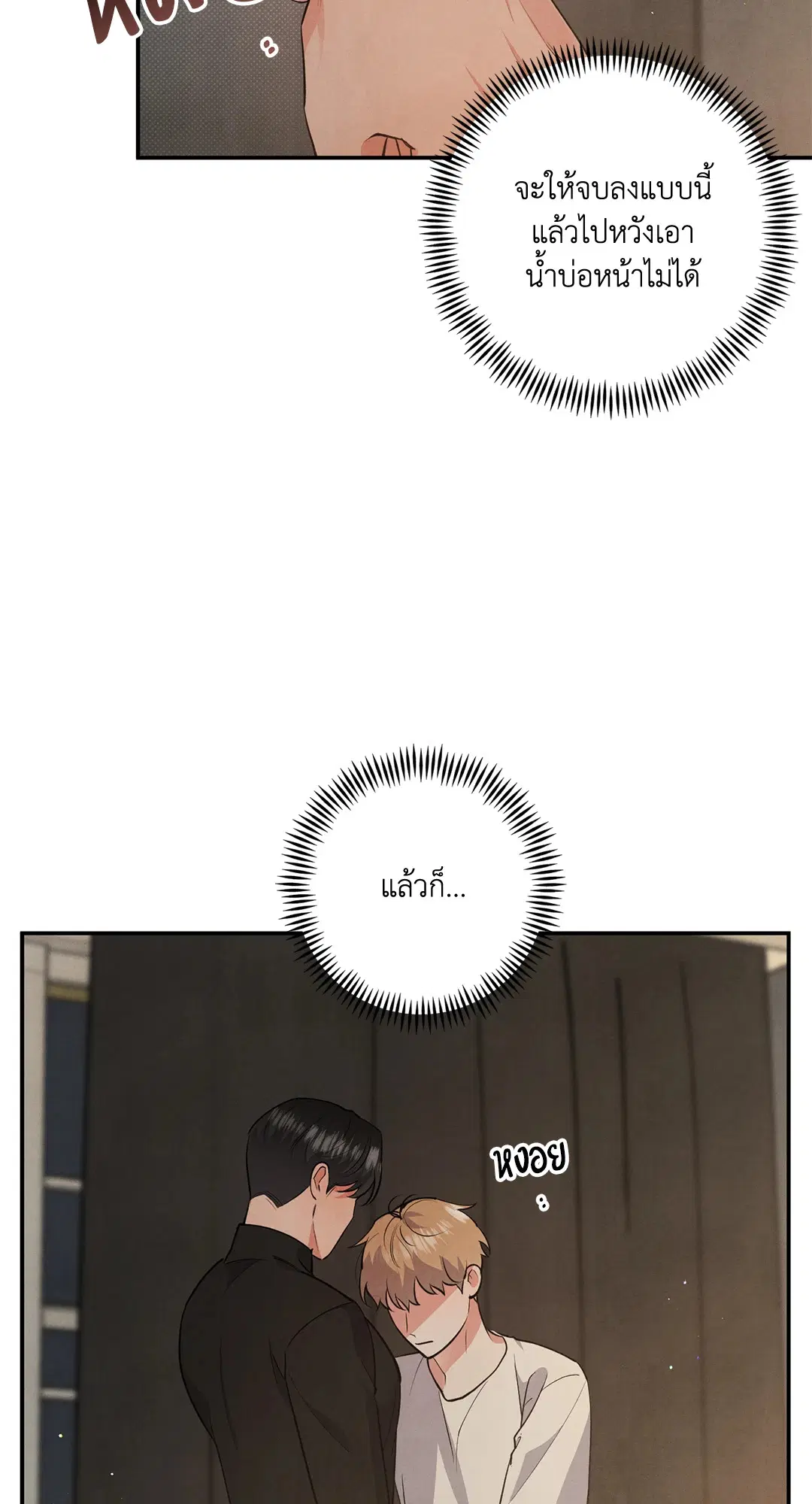Roses and Champagne ตอนที่ 53 — page 12 of 63