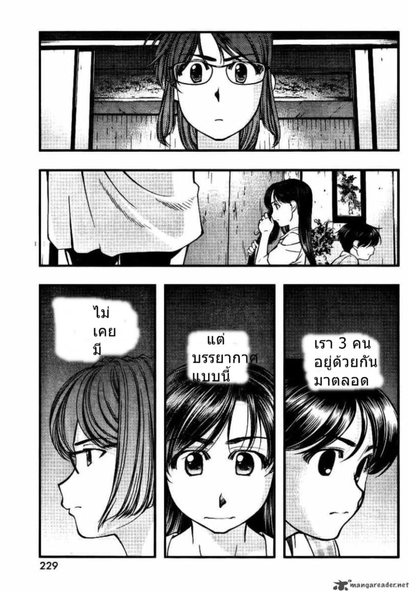 Umi no Misaki ตอนที่ 45 — page 19 of 20