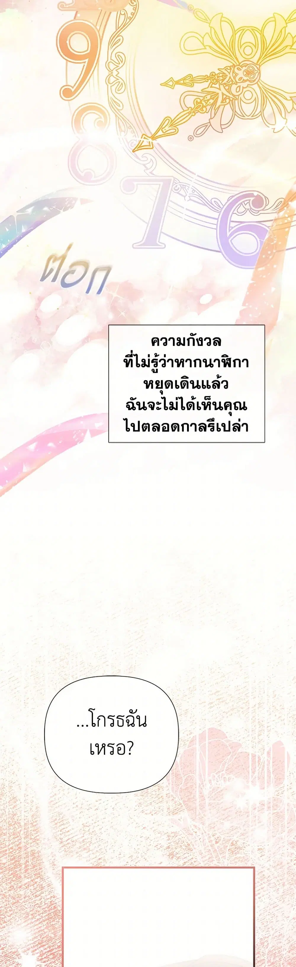 My Sister Picked up the Male Lead ตอนที่ 113 — page 33 of 39