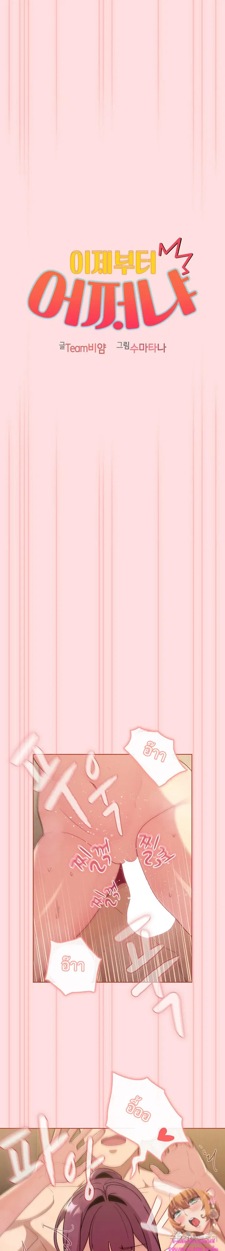 What Do I Do Now? ตอนที่ 71 — page 5 of 25