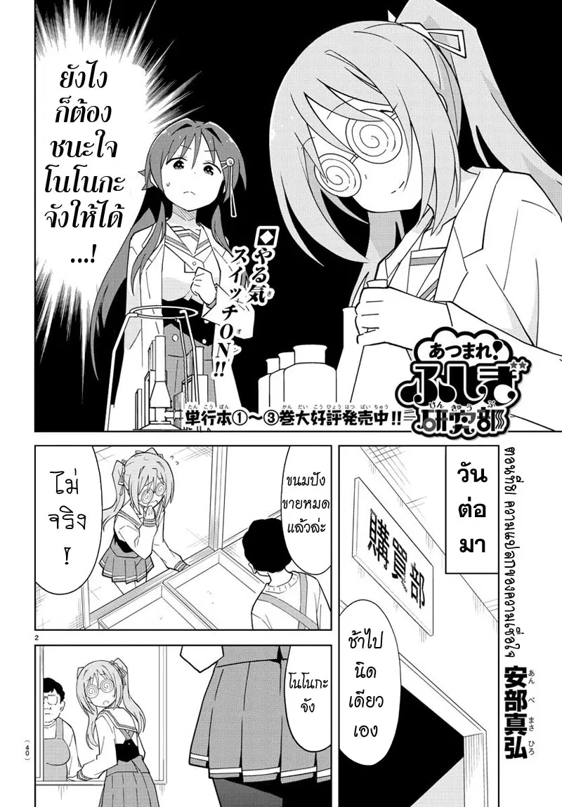 Atsumare! Fushigi Kenkyubu ตอนที่ 81 — page 2 of 8