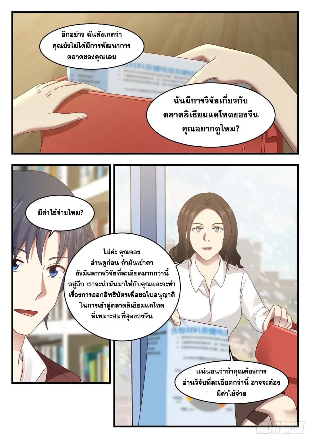 Xueba’s Black Technology System.jpg ตอนที่ 126 — page 6 of 15