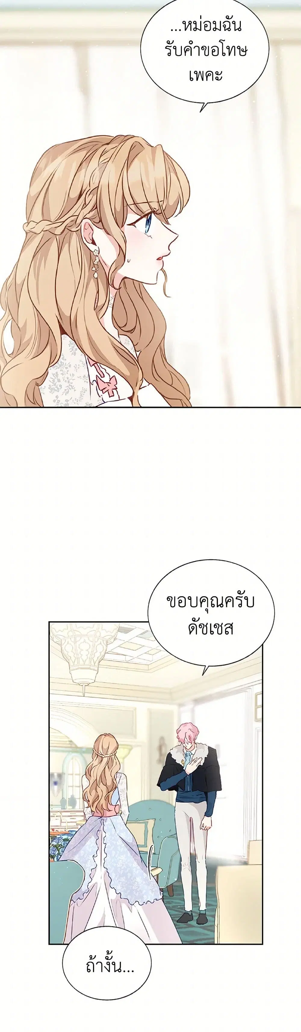 Stealing the Lady’s Heart ตอนที่ 28 — page 29 of 40