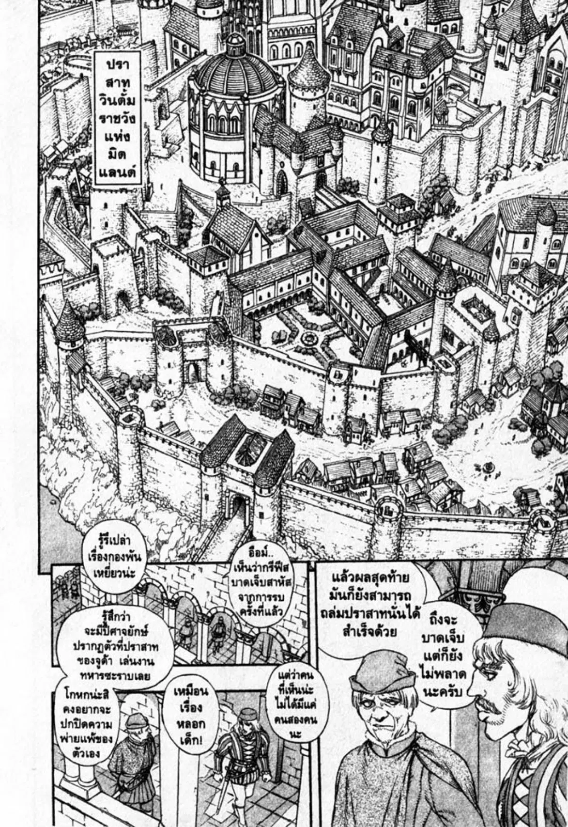 Berserk ตอนที่ 22 — page 3 of 29