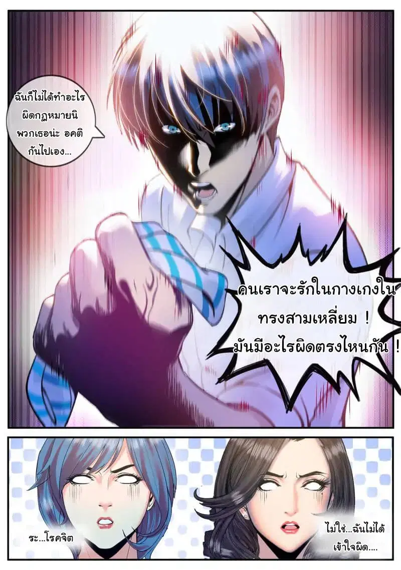The Superb Captain in the City ตอนที่ 65 — page 12 of 18
