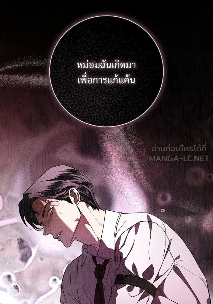 To My Husband’s Mistress ตอนที่ 118 — page 15 of 116