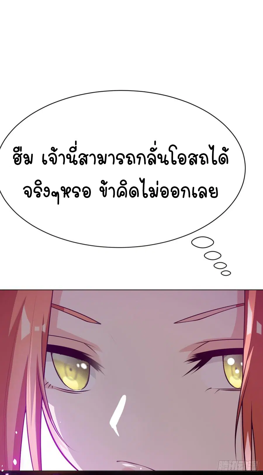Wu Ni ตอนที่ 30 — page 25 of 46