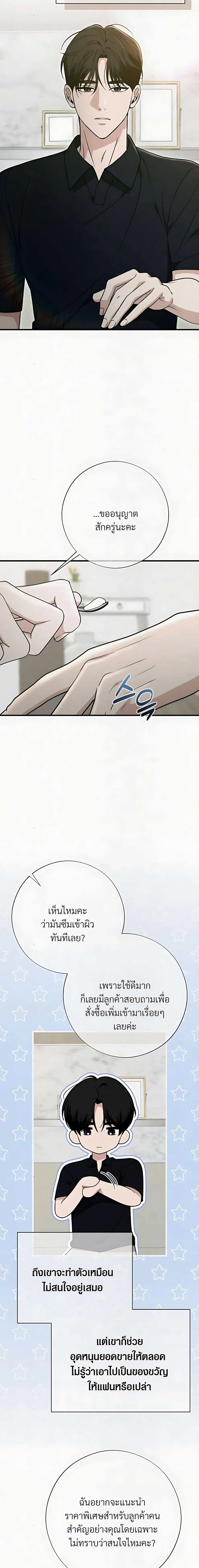 Grey Bonds of Love – พันธนาการรักสีเทา ตอนที่ 2 — page 6 of 26