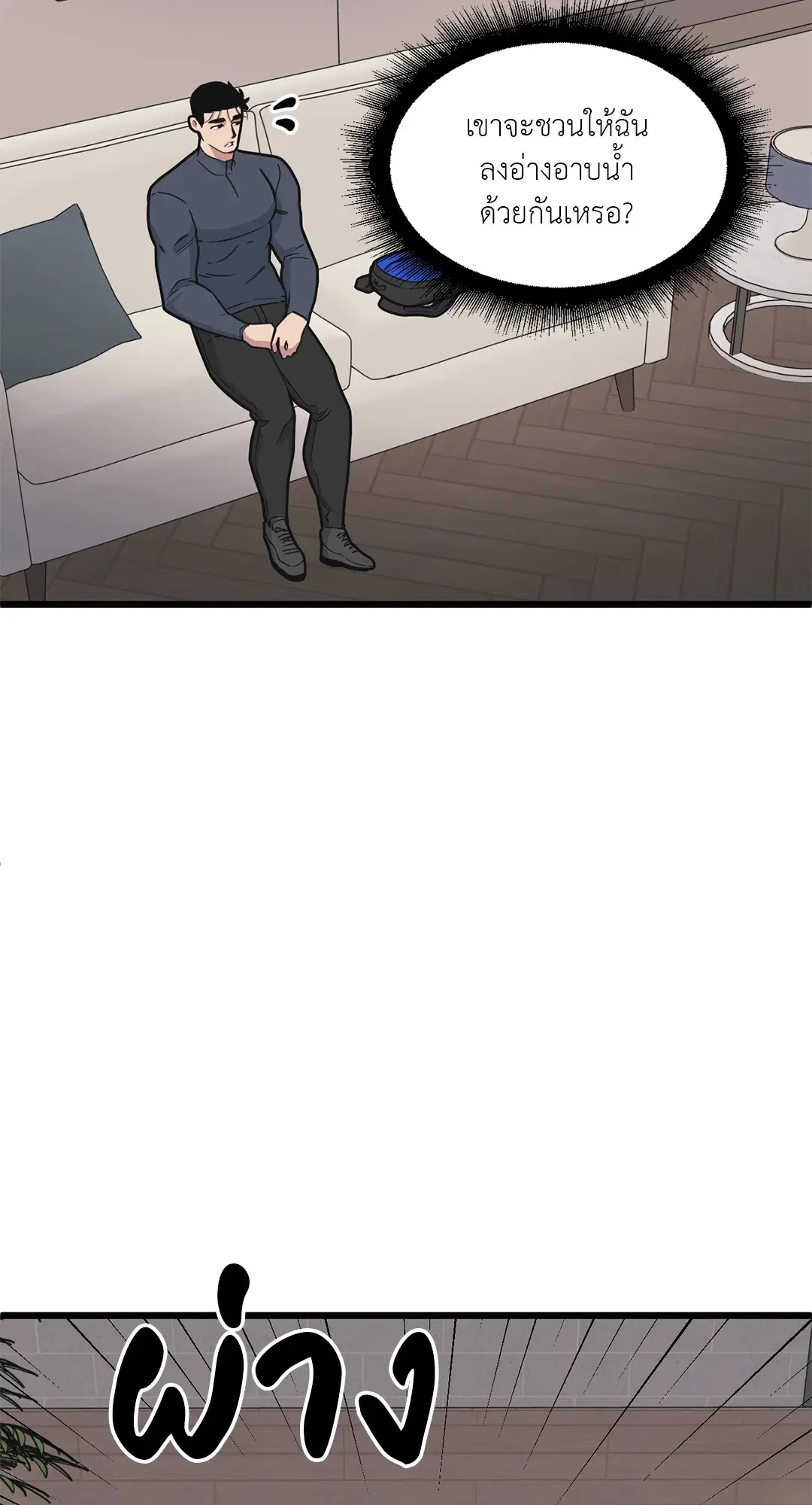 Full Volume ตอนที่ 56 — page 40 of 62