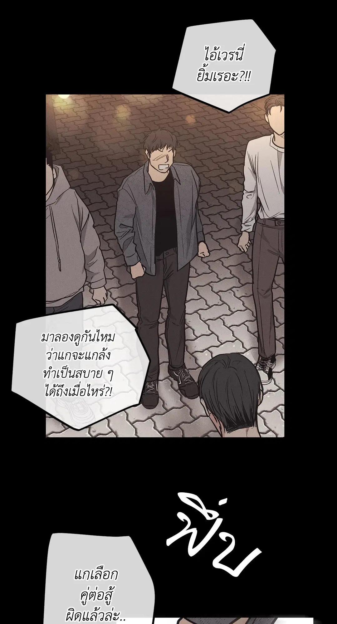 PAYBACK ตอนที่ 14 — page 33 of 70