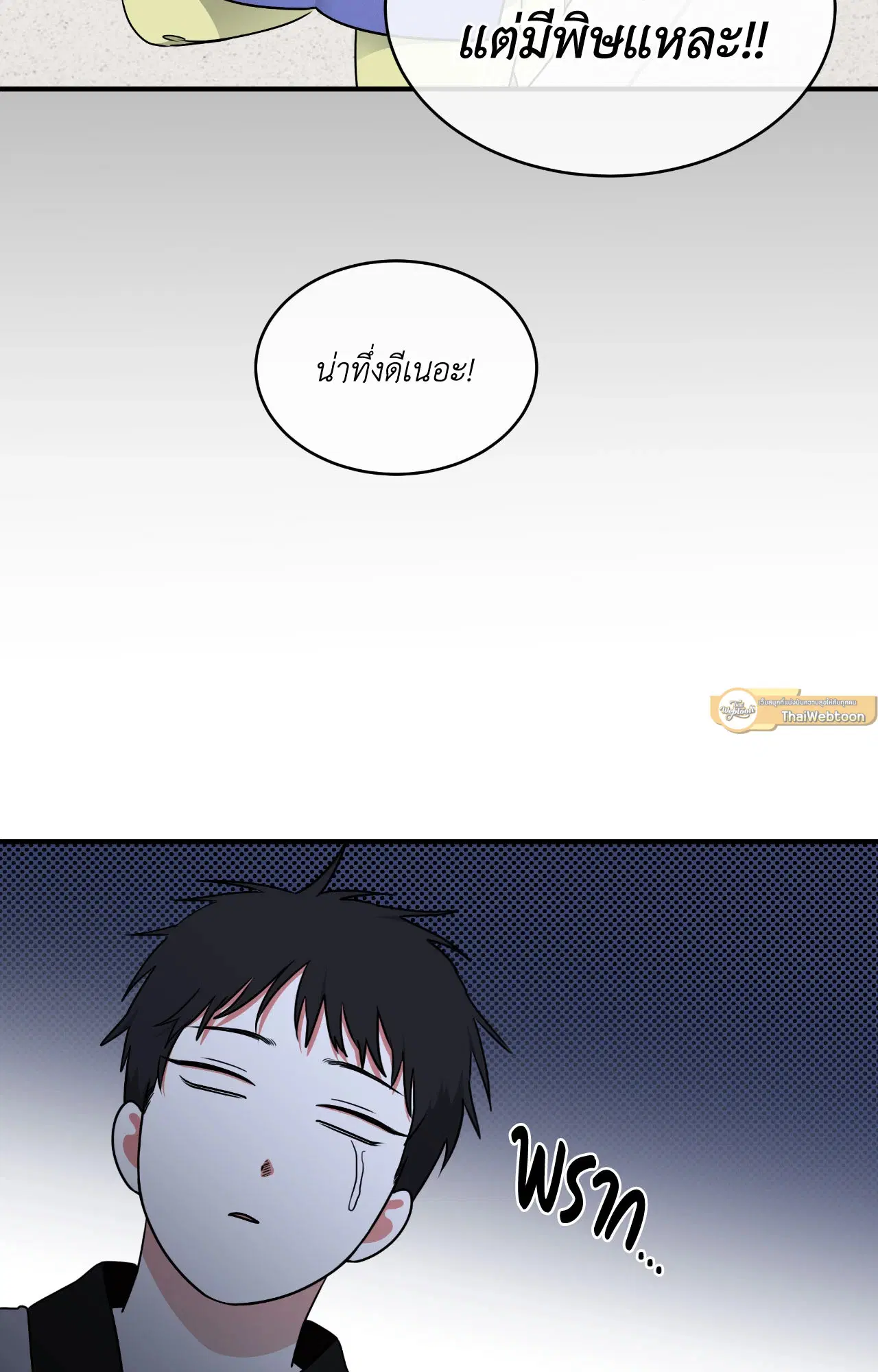 Low Tide in Twilight ตอนที่ 112 — page 78 of 81