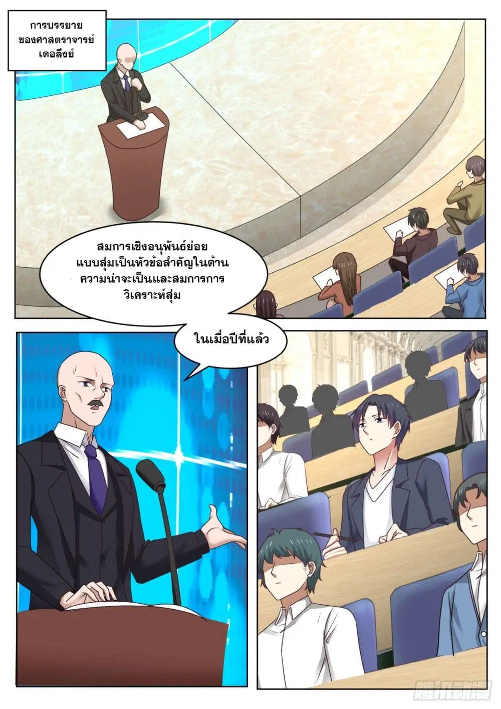 Xueba’s Black Technology System.jpg ตอนที่ 51 — page 5 of 12