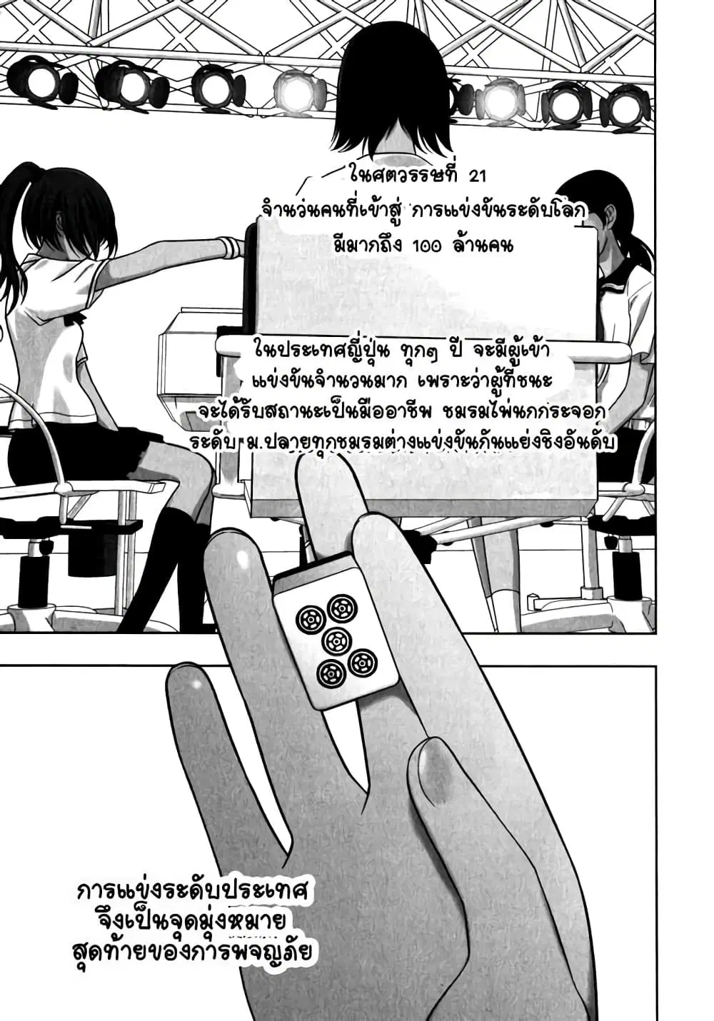 Saki ตอนที่ 0.3 — page 33 of 34