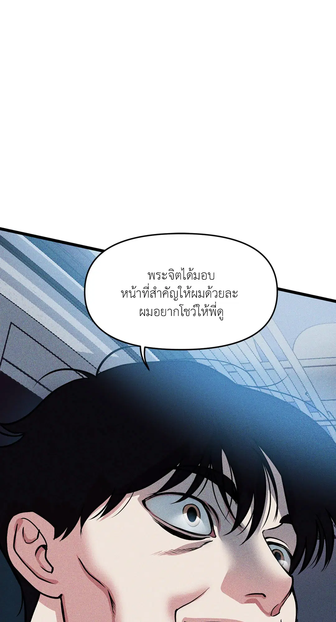 Full Volume ตอนที่ 76.05 — page 53 of 82