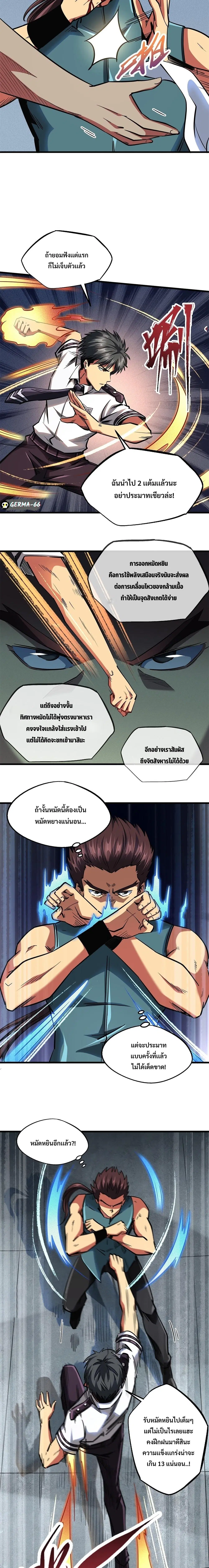 Super God Gene ตอนที่ 76 — page 5 of 9
