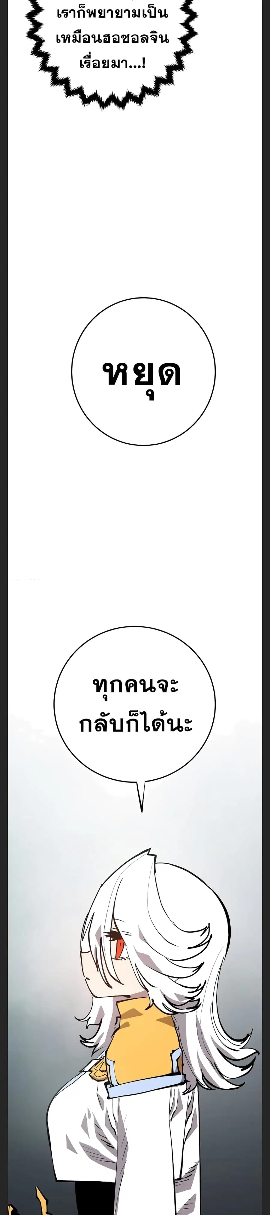The Player ตอนที่ 119 — page 25 of 39