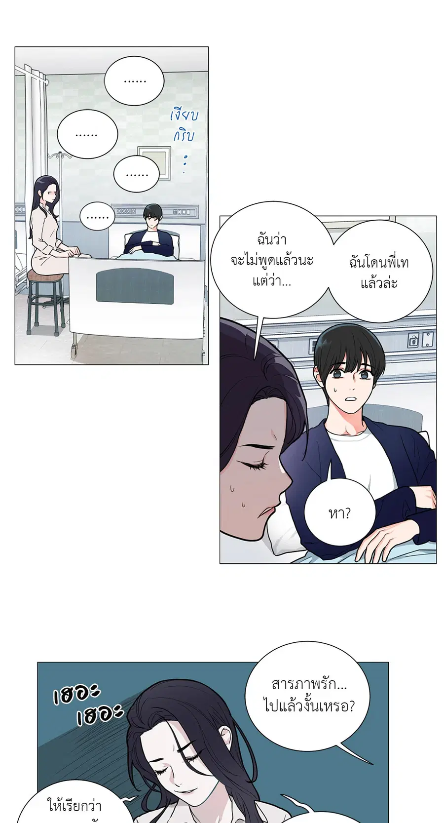 Sadistic Beauty ตอนที่ 66 — page 9 of 32