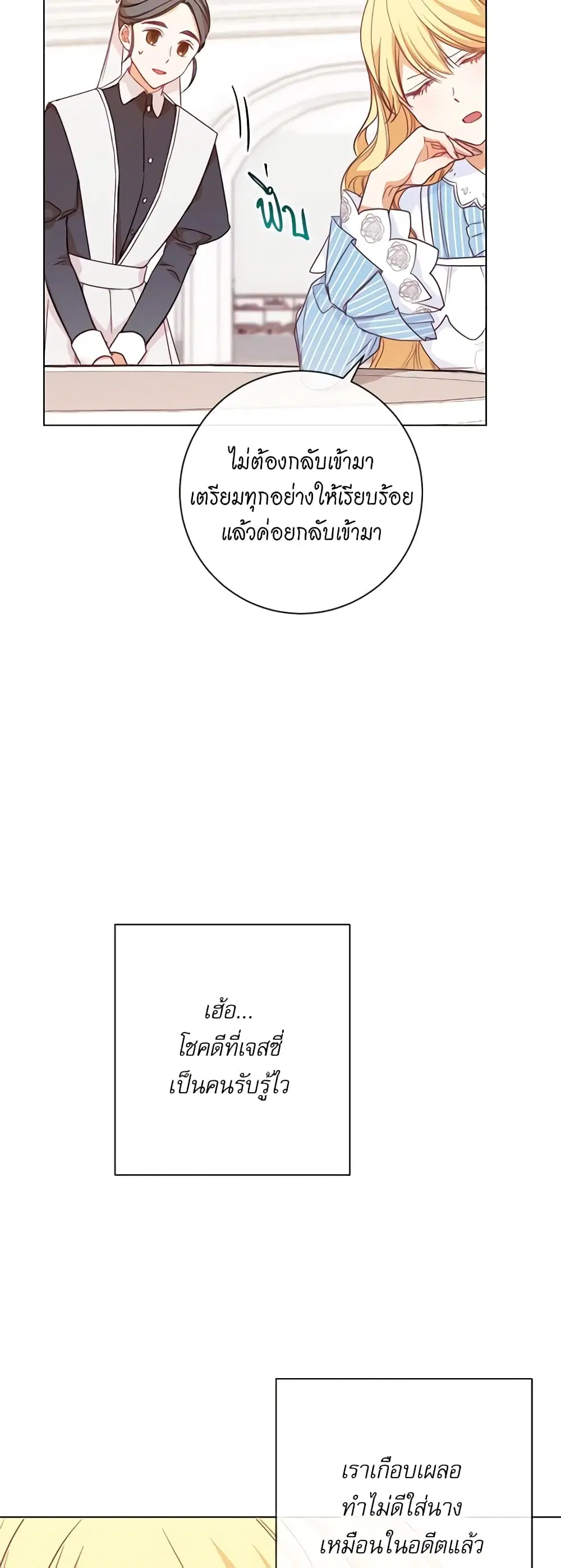 The Villainess Turns the Hourglass ตอนที่ 13 — page 23 of 44