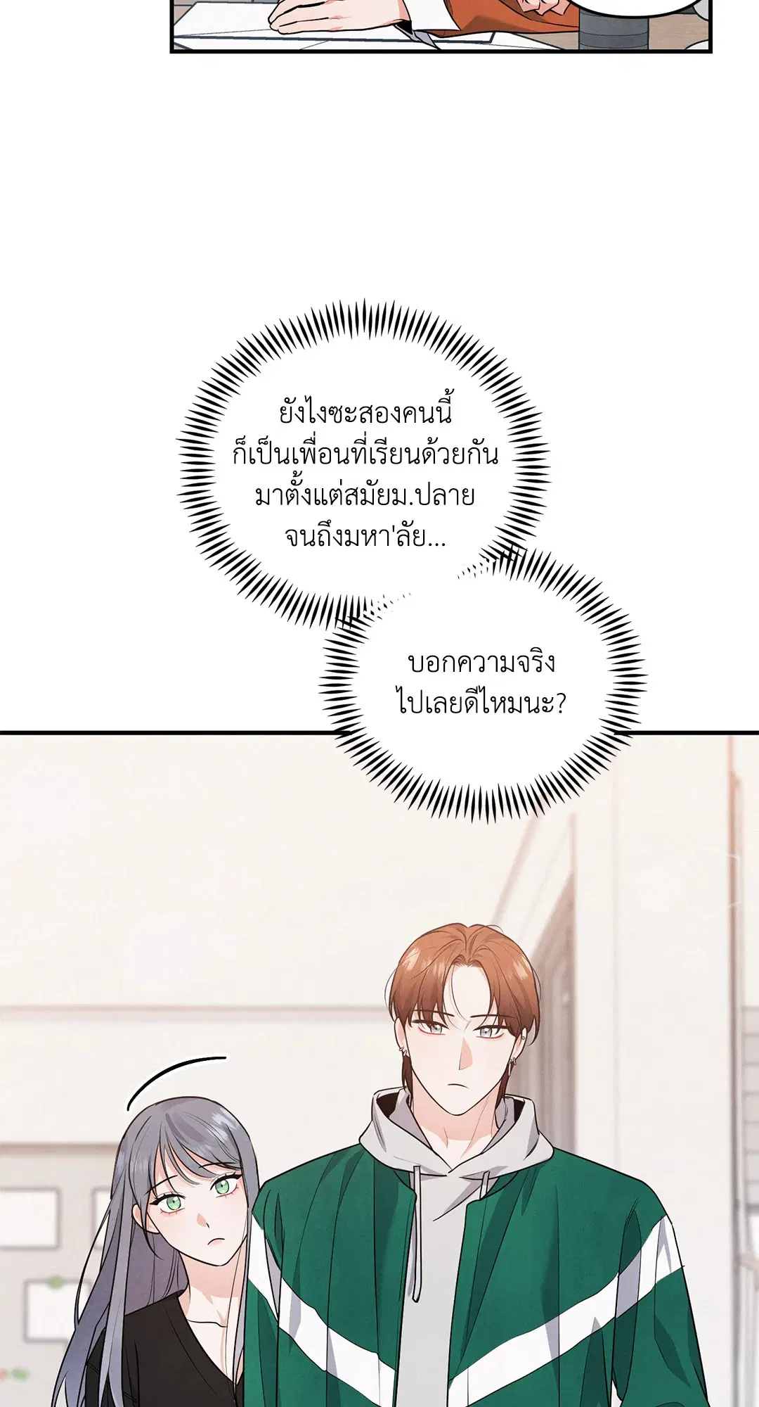 Roses and Champagne ตอนที่ 6 — page 39 of 59